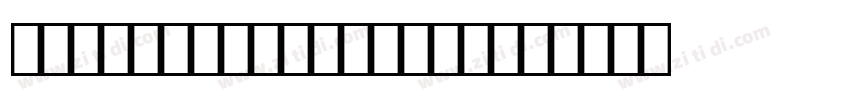 OCR-BczykBold Bold字体转换